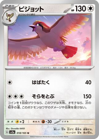 Pidgeot 018/165 — Pokémon Card 151 (Japanese Pokémon TCG card)