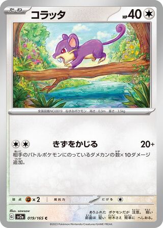Rattata 019/165 — Pokémon Card 151 (Japanese Pokémon TCG card)