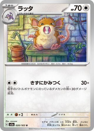 Raticate 020/165 — Pokémon Card 151 (Japanese Pokémon TCG card)