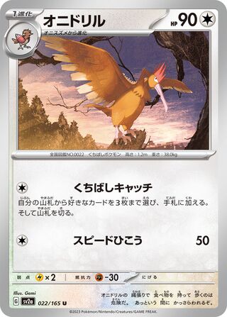 Fearow 022/165 — Pokémon Card 151 (Japanese Pokémon TCG card)