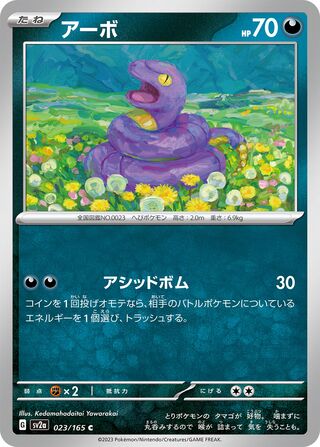 Ekans 023/165 — Pokémon Card 151 (Japanese Pokémon TCG card)