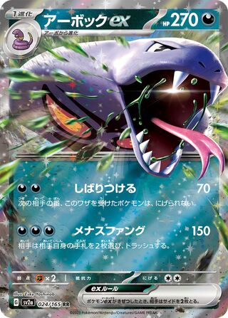 Arbok ex 024/165 — Pokémon Card 151 (Japanese Pokémon TCG card)