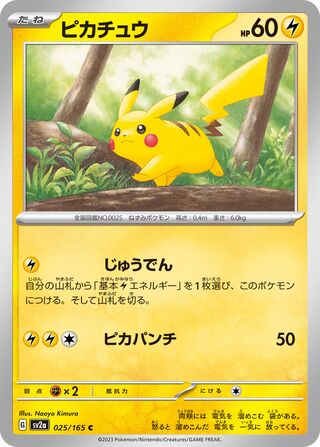 Pikachu 025/165 — Pokémon Card 151 (Japanese Pokémon TCG card)