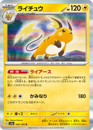 Raichu 026/165 — Pokémon Card 151 (Japanese Pokémon TCG card)