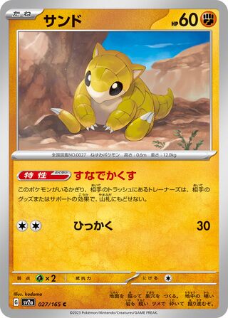 Sandshrew 027/165 — Pokémon Card 151 (Japanese Pokémon TCG card)