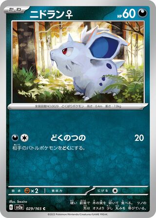 Nidoran ♀ 029/165 — Pokémon Card 151 (Japanese Pokémon TCG card)