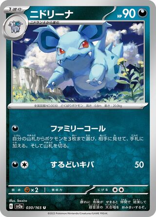 Nidorina 030/165 — Pokémon Card 151 (Japanese Pokémon TCG card)