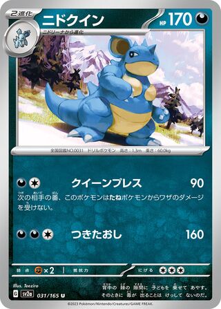 Nidoqueen 031/165 — Pokémon Card 151 (Japanese Pokémon TCG card)