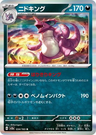 Nidoking 034/165 — Pokémon Card 151 (Japanese Pokémon TCG card)