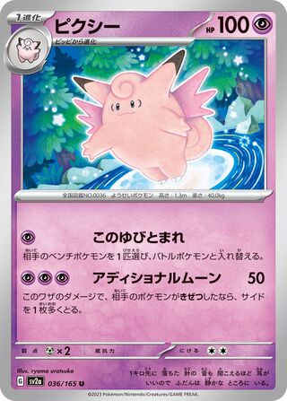 Clefable 036/165 — Pokémon Card 151 (Japanese Pokémon TCG card)