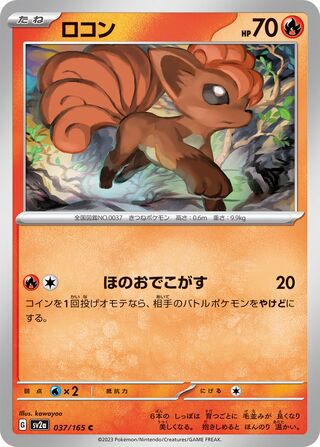 Vulpix 037/165 — Pokémon Card 151 (Japanese Pokémon TCG card)
