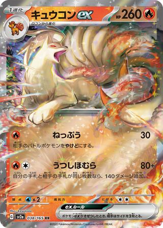 Ninetales ex 038/165 — Pokémon Card 151 (Japanese Pokémon TCG card)