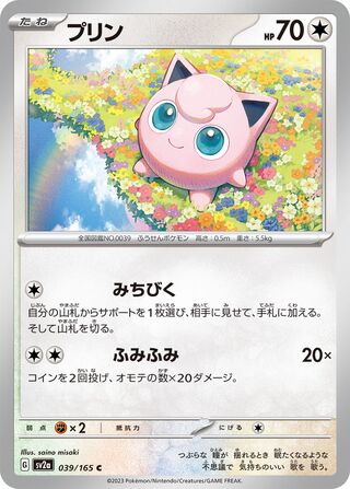 Jigglypuff 039/165 — Pokémon Card 151 (Japanese Pokémon TCG card)