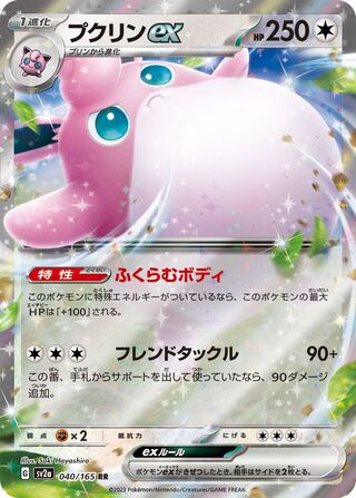 Wigglytuff ex 040/165 — Pokémon Card 151 (Japanese Pokémon TCG card)
