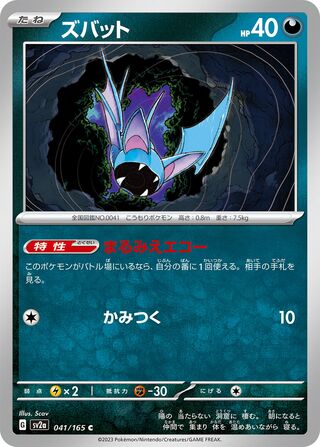 Zubat 041/165 — Pokémon Card 151 (Japanese Pokémon TCG card)
