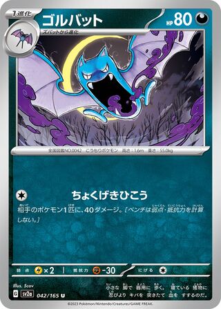 Golbat 042/165 — Pokémon Card 151 (Japanese Pokémon TCG card)