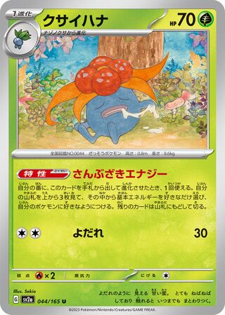 Gloom 044/165 — Pokémon Card 151 (Japanese Pokémon TCG card)