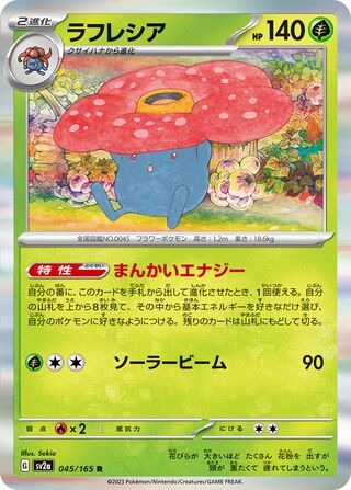 Vileplume 045/165 — Pokémon Card 151 (Japanese Pokémon TCG card)