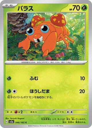 Paras 046/165 — Pokémon Card 151 (Japanese Pokémon TCG card)