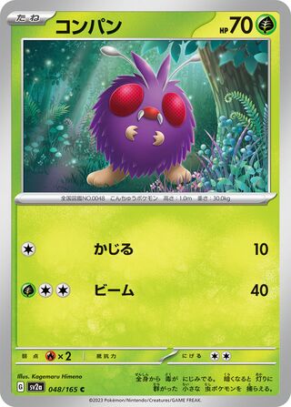 Venonat 048/165 — Pokémon Card 151 (Japanese Pokémon TCG card)