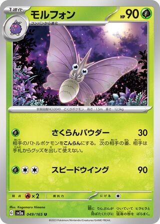 Venomoth 049/165 — Pokémon Card 151 (Japanese Pokémon TCG card)