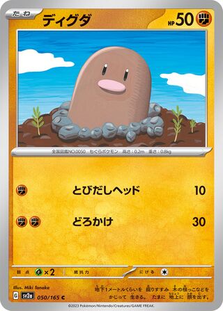 Diglett 050/165 — Pokémon Card 151 (Japanese Pokémon TCG card)