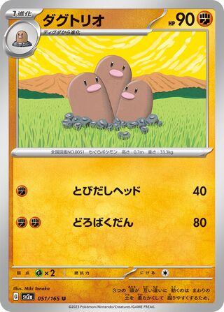 Dugtrio 051/165 — Pokémon Card 151 (Japanese Pokémon TCG card)