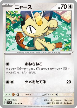 Meowth 052/165 — Pokémon Card 151 (Japanese Pokémon TCG card)