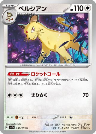 Persian 053/165 — Pokémon Card 151 (Japanese Pokémon TCG card)