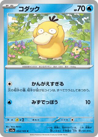 Psyduck 054/165 — Pokémon Card 151 (Japanese Pokémon TCG card)