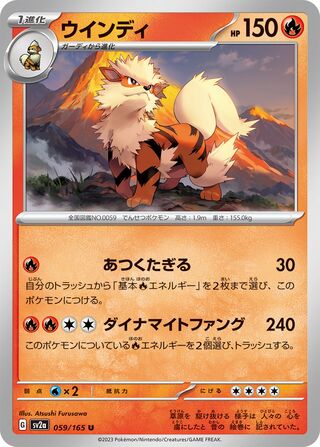 Arcanine 059/165 — Pokémon Card 151 (Japanese Pokémon TCG card)