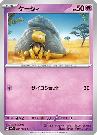 Abra 063/165 — Pokémon Card 151 (Japanese Pokémon TCG card)