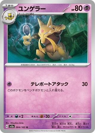 Kadabra 064/165 — Pokémon Card 151 (Japanese Pokémon TCG card)