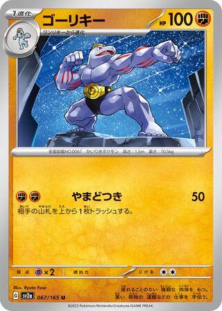 Machoke 067/165 — Pokémon Card 151 (Japanese Pokémon TCG card)