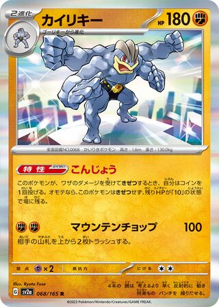 Machamp 068/165 — Pokémon Card 151 (Japanese Pokémon TCG card)