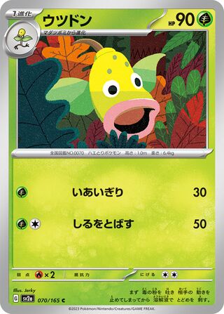 Weepinbell 070/165 — Pokémon Card 151 (Japanese Pokémon TCG card)