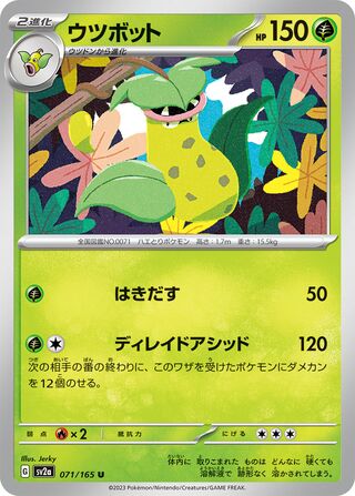 Victreebel 071/165 — Pokémon Card 151 (Japanese Pokémon TCG card)