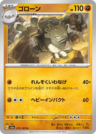 Graveler 075/165 — Pokémon Card 151 (Japanese Pokémon TCG card)