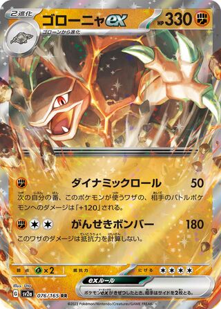 Golem ex 076/165 — Pokémon Card 151 (Japanese Pokémon TCG card)