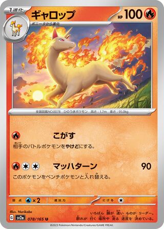 Rapidash 078/165 — Pokémon Card 151 (Japanese Pokémon TCG card)