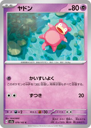 Slowpoke 079/165 — Pokémon Card 151 (Japanese Pokémon TCG card)