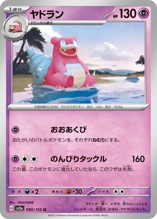 Slowbro 080/165 — Pokémon Card 151 (Japanese Pokémon TCG card)