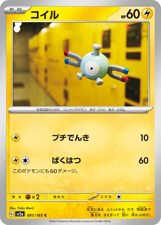 Magnemite 081/165 — Pokémon Card 151 (Japanese Pokémon TCG card)