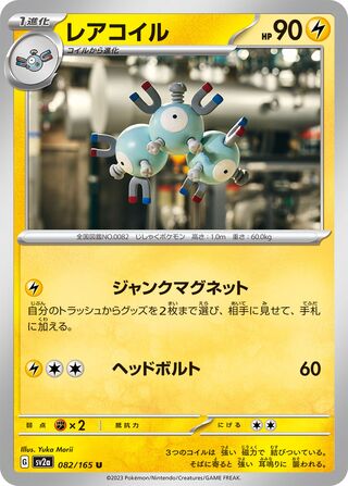 Magneton 082/165 — Pokémon Card 151 (Japanese Pokémon TCG card)