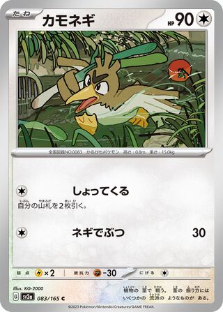 Farfetch'd 083/165 — Pokémon Card 151 (Japanese Pokémon TCG card)