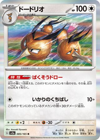 Dodrio 085/165 — Pokémon Card 151 (Japanese Pokémon TCG card)