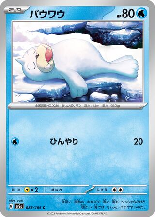 Seel 086/165 — Pokémon Card 151 (Japanese Pokémon TCG card)