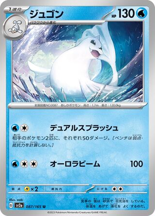 Dewgong 087/165 — Pokémon Card 151 (Japanese Pokémon TCG card)