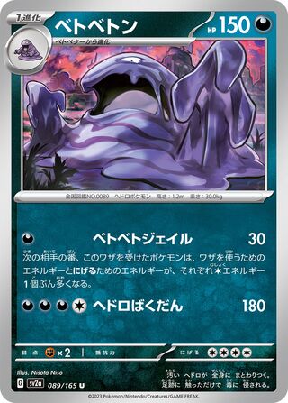 Muk 089/165 — Pokémon Card 151 (Japanese Pokémon TCG card)