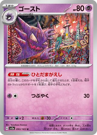 Haunter 093/165 — Pokémon Card 151 (Japanese Pokémon TCG card)